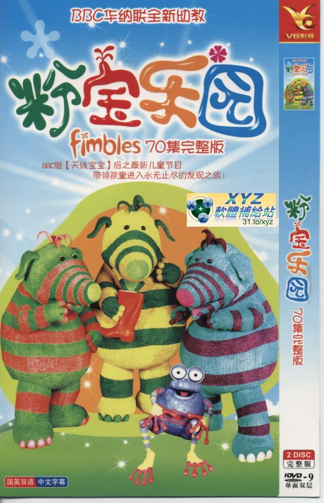 粉寶樂園 01-35集    國語/英語發音 80%繁體中文+20%簡體中文語言字幕 (DVD版)(<a href="/tag/卡通/" target="_blank" style="font-size:13px;color:blue">卡通</a>)(適用任何家用DVD播放機)