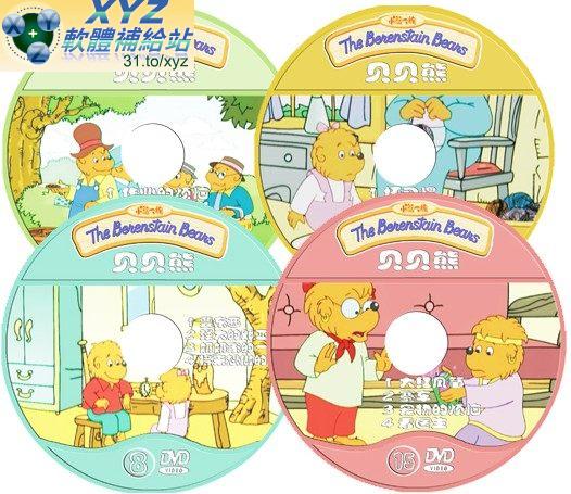 貝貝熊 The Benenstain beans 第十九篇 01-04集 國語發音 70%繁體中文+30%簡體中文語言字幕版(DVD版)(<a href="/tag/幼教/" target="_blank" style="font-size:13px;color:blue">幼教</a>)(適用任何家用DVD播放機)